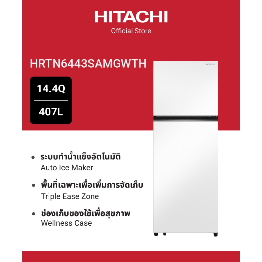 Hitachi ฮิตาชิ ตู้เย็น 2 ประตู 14.4 คิว 407 ลิตร Grand Carbon Line รุ่น HRTN6443SAMGWTH กระจกแก้วสีขาว