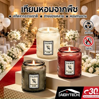 เทียนหอมอโรม่า ไขถั่วเหลือง ดับกลิ่นห้อง กลิ่นยอดนิยม ของขวัญวันเกิด สำหรับห้องนอน ห้องน้ำ ไร้ควันดำ ใช้ติดไฟได้นาน