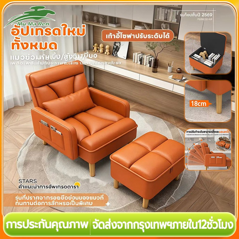 MuMaRen โซฟานอน ปรับเอนนอนได้ พักผ่อนได้สบาย โซฟา1ที่นั่ง โซฟา เก้าอี้พักผ่อน สามารถนอนหลับได้