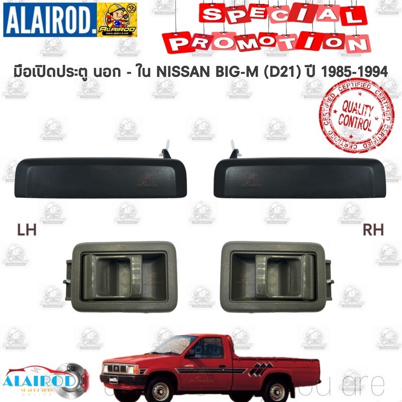 มือเปิดประตูหน้ารถ BIG-M มือเปิดนอกประตู Nissan LH / RH ด้านหน้า ซ้าย ขวา มือจับประตูนอก สำหรับนิสสัน
