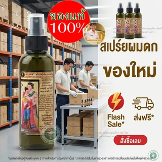 เซ็ตแฮร์ OK น้ำมันหมักผมหมออมร แชมพูหมออมร สเปร์ยผมดกหมออมร 3 อย่าง เพื่อช่วยรากลึก รหัส: C1 S1 M1