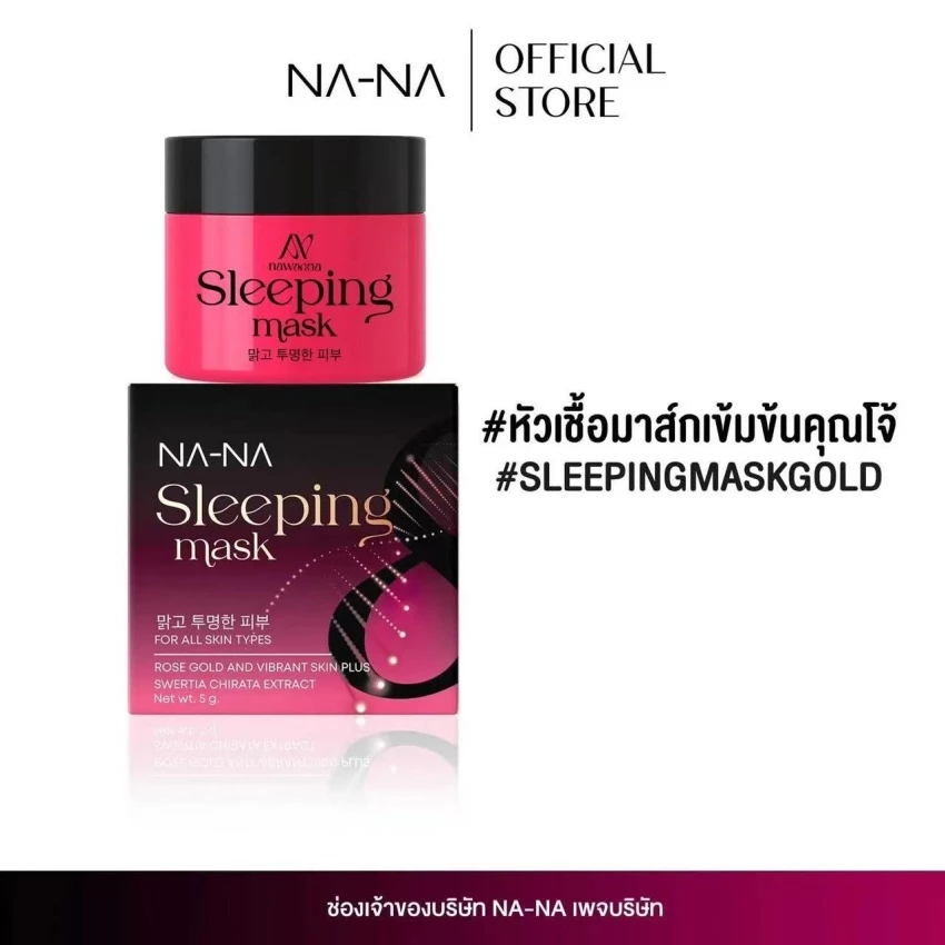 มาส์กทองคำคุณโจ้ NAWANNA มาส์ก ทองคำ มาส์กหน้า