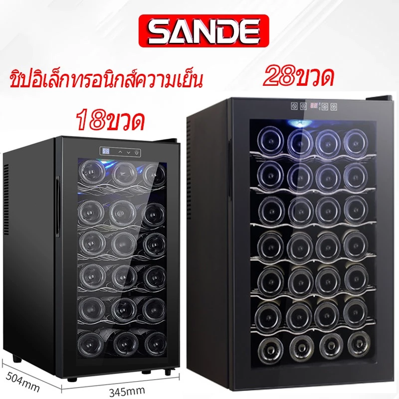 SANDE 🍇ส่วนลดสูงพิเศษ ตู้แช่ ตู้แช่ไวน์ Wine cooler ขนาดบรรจุ 28ขวด อุณหภูมิ 11-18 °C ไฟLED ชั้นวางไม้บีช