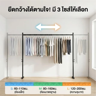 Miaodi ราวตากผ้า ราวแขวนผ้าเหล็ก ปรับความยาวและความสูงได้ แขวนชุดยาว สไตล์มินิมอลพรีเมียม แข็งแรง รับน้ำหนักได้ดี