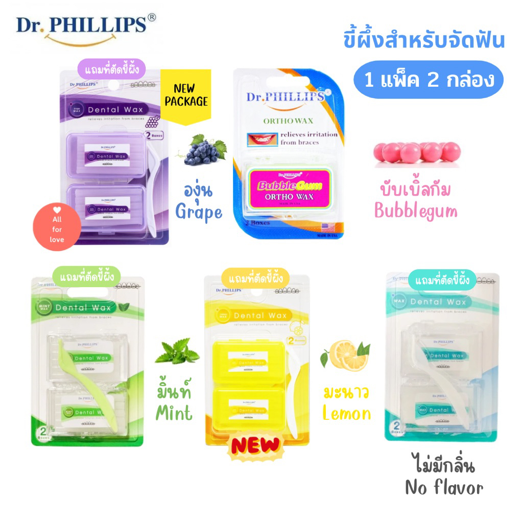 ขี้ผึ้งจัดฟัน Dr.PHILLIPS Ortho wax ผลิตภัณฑ์สำหรับคน จัดฟัน  2 กล่อง/แพ็ค คุ้มค่า ขี้ผึ้งสำหรับคนจัดฟัน 2 boxs/pack