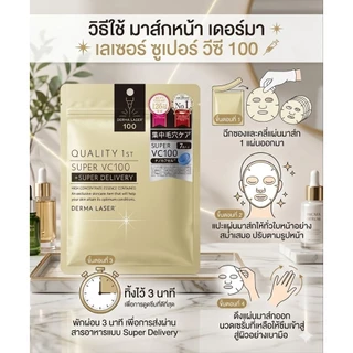 [พร้อมส่งทันที] มาส์กหน้า DERMA LASER 7 แผ่น เซรั่มเข้มข้น บำรุงล้ำลึก วิตามินซี ผิวหน้าขาวสวยสดใส แท้💯% Made in Japan🇯🇵