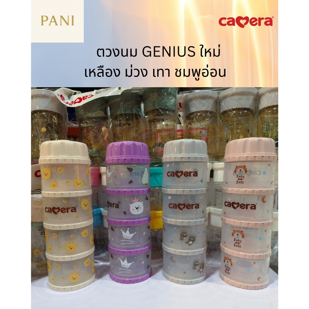 มี มอก แท้ คอนโดตวงนมCamera ที่แบ่งนมผง แบ่งนมผง รุ่น GENIUS-11 สามารถนึ่ง อบ ฆ่าเชื้อได้