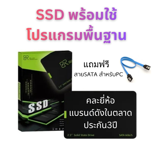 SSD พร้อมใช้ โปรแกรมพื้นฐาน ของใหม่มือ1 ประกัน 3 ปี **เช็คBios Modeก่อนสั่งซื้อ
