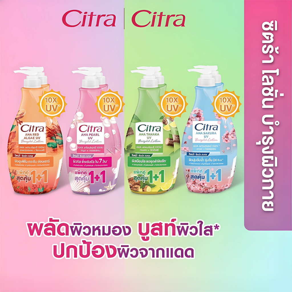 Citra((แพ็ค 2ขวด))((ชมพู)🩷ซิตร้ายูวี ออร่า โลชั่น เพิร์ลลี่ โกลว์ 300 มล. แพ็คคู่ x2 Citra UV Aura Lotion Pearly Glow 30
