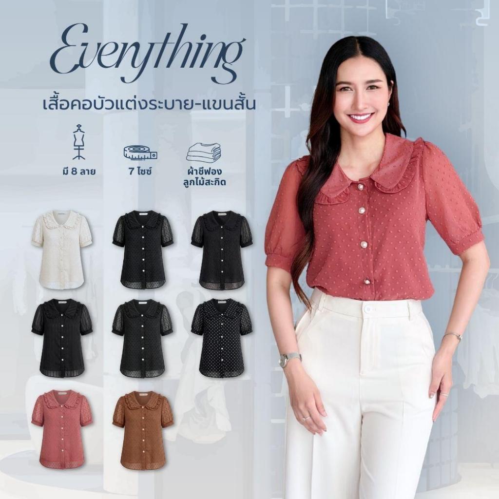 Everything2019 เสื้อลูกไม้คอบัว แขนสั้น กระดุมมุก ผ้าลูกไม้3D มีซับใน ไม่คัน (6220)