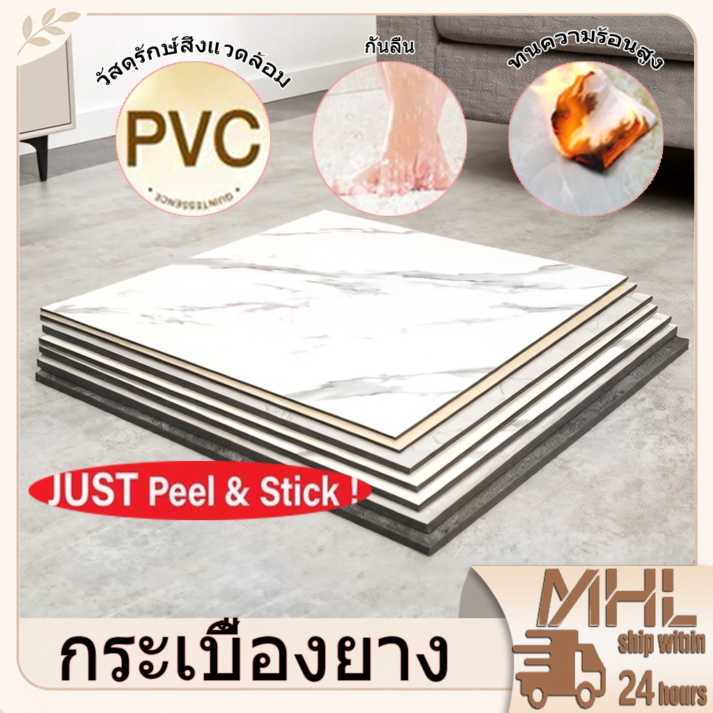 กระเบื้องยาง PVC ลายหินอ่อน ขนาด 30x30cm กาวในตัว กันน้ำ กันลื่น ปูพื้นห้องนอน ห้องน้ำ ติดตั้งง่าย