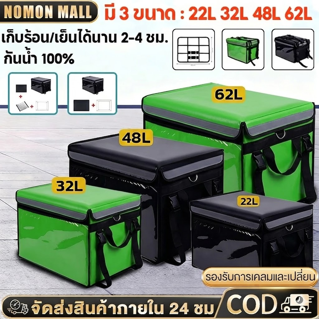 ป้ายยา! กระเป๋าส่งอาหารไรเดอร์ 🏆 กล่องเก็บความร้อน-เย็น 22L-62L ตัวเดียวจบ ใช้งานได้ทุกสถานการณ์