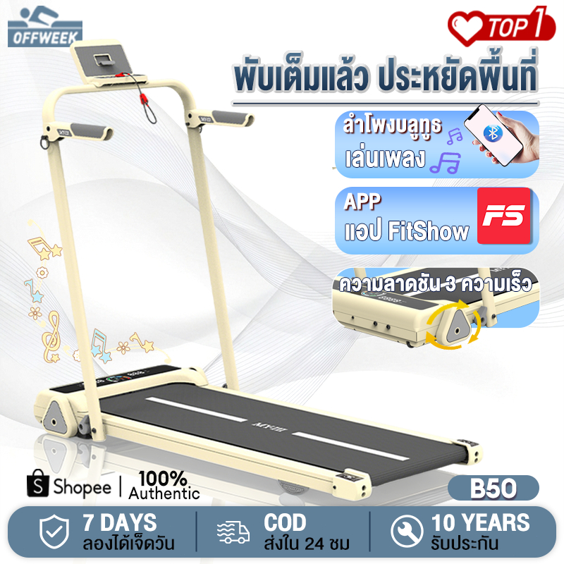ลู่วิ่ง 3.5HP ลู่วิ่งไฟฟ้า B50 เครื่องวิ่งอัจฉริยะระดับพรีเมี่ยม แอป "FITSHOW" อัจฉริยะ ปรับระดับความเร็ว 16 ระดับ