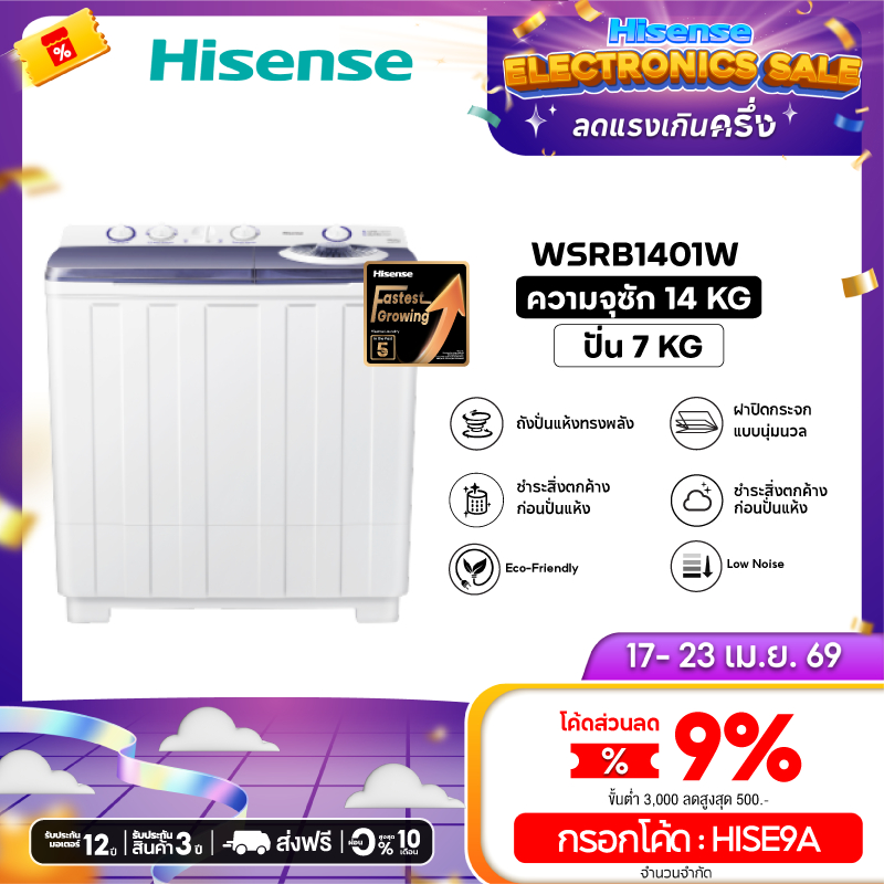 Hisense เครื่องซักผ้าฝาบนสองถัง สีขาว ความจุ 12 กก. /14 กก. รุ่น WSRB1201W / WSRB1401W