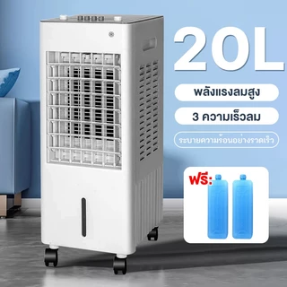 AOQU พัดลมไอเย็น เครื่องปรับอากาศ 15L ความเร็วลม 3 ระดับ ลมแรง พัดลมไอน้ำพกพา พัดลมไอน้ำ แอร์ พัดลมแอร์เย็นๆ Air Cooler
