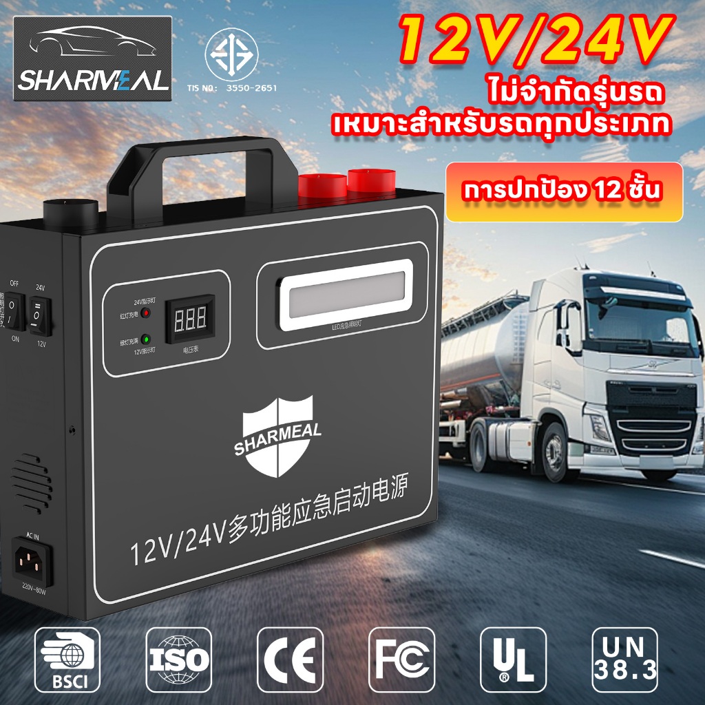 จั๊มสตาร์ทรถ 12v จัมสตาร์ รถยนต์ จั้มสตาร์ท พกพา 24v car jump start รถยนต์ รถยนต์ เครื่องจั้มแบต แคม