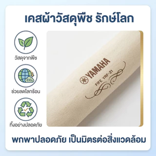 ขลุ่ย Yamaha FIFE YRF-21 recorder (ขลุ่ยแนวนอน)