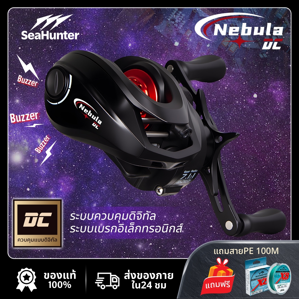 SeaHunter Nebula DC รอกเบทแคสติ้ง รอก DC ระบบดิจิทัลคอนโทรล  7.1:1  6+1BB แรงดึง 5KG  น้ำหนักเบา 165 กรัม ตกปลาน้ำเค็ม