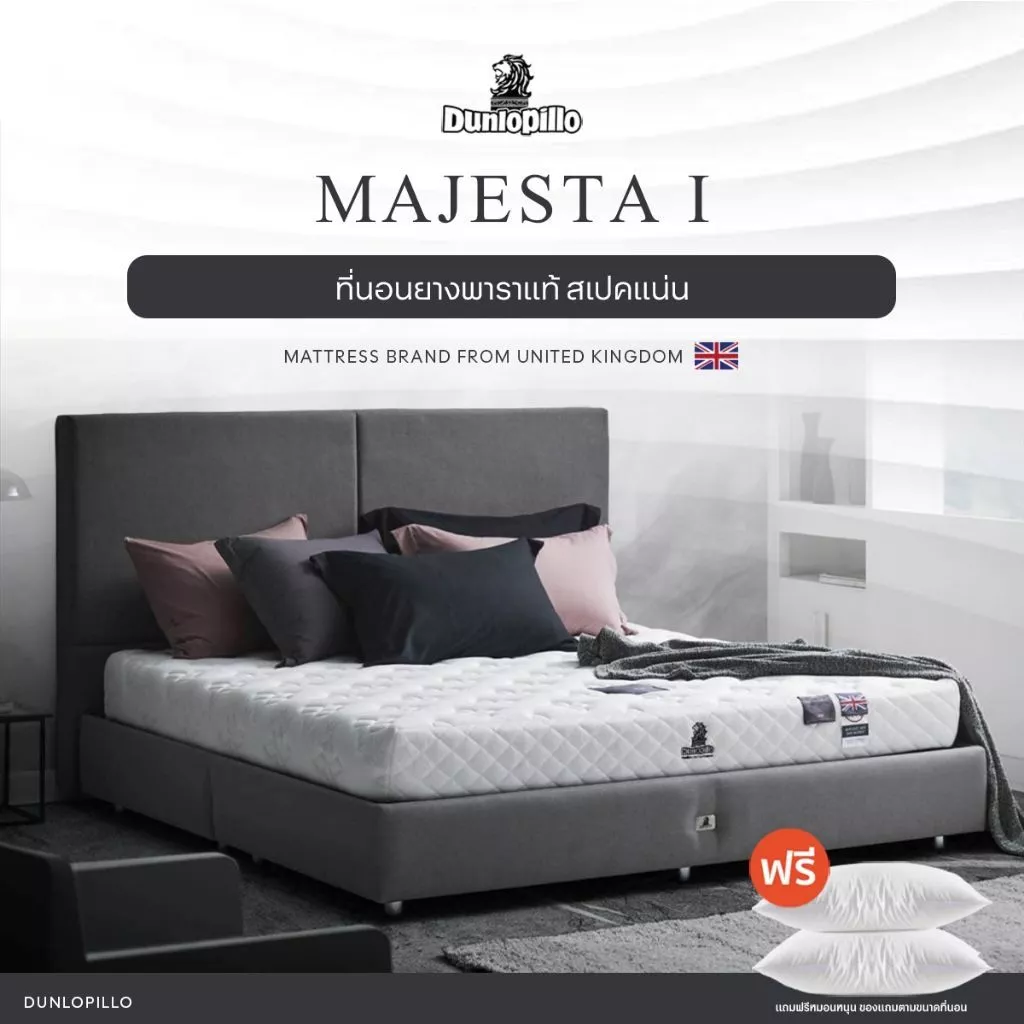 Dunlopillo ที่นอนยางพาราแท้ 100% รุ่นยอดนิยมของยุโรป ลดอาการปวดหลัง รุ่น Majesta I ส่งฟรี