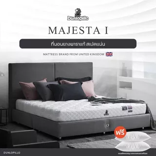 Dunlopillo ที่นอนยางพาราแท้ 100% รุ่นยอดนิยมของยุโรป ลดอาการปวดหลัง รุ่น Majesta I ส่งฟรี
