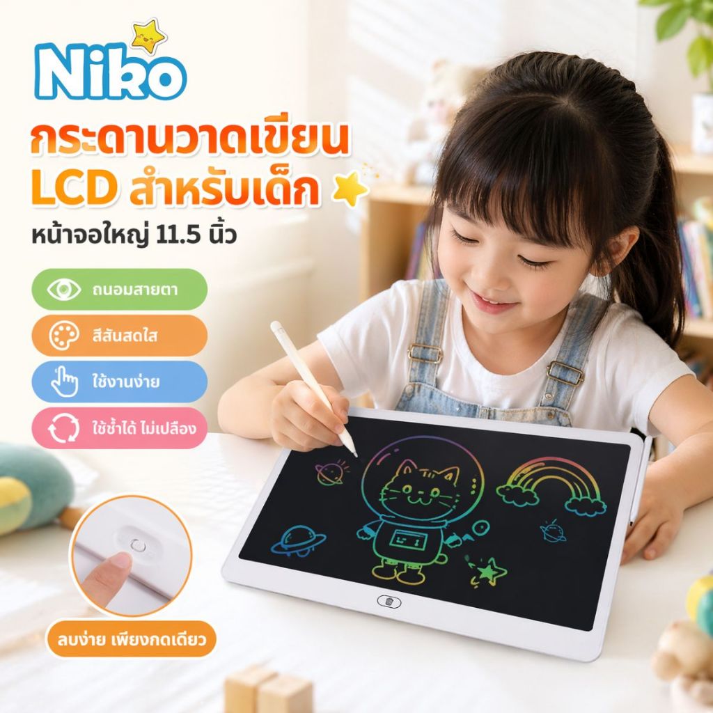 NIKO กระดานวาดรูป LCD เด็ก ลบได้ กระดานเขียนเด็ก ของเล่นเสริมพัฒนาการ ฝึกเขียน ฝึกวาด พกพาง่าย ของขวัญเด็ก