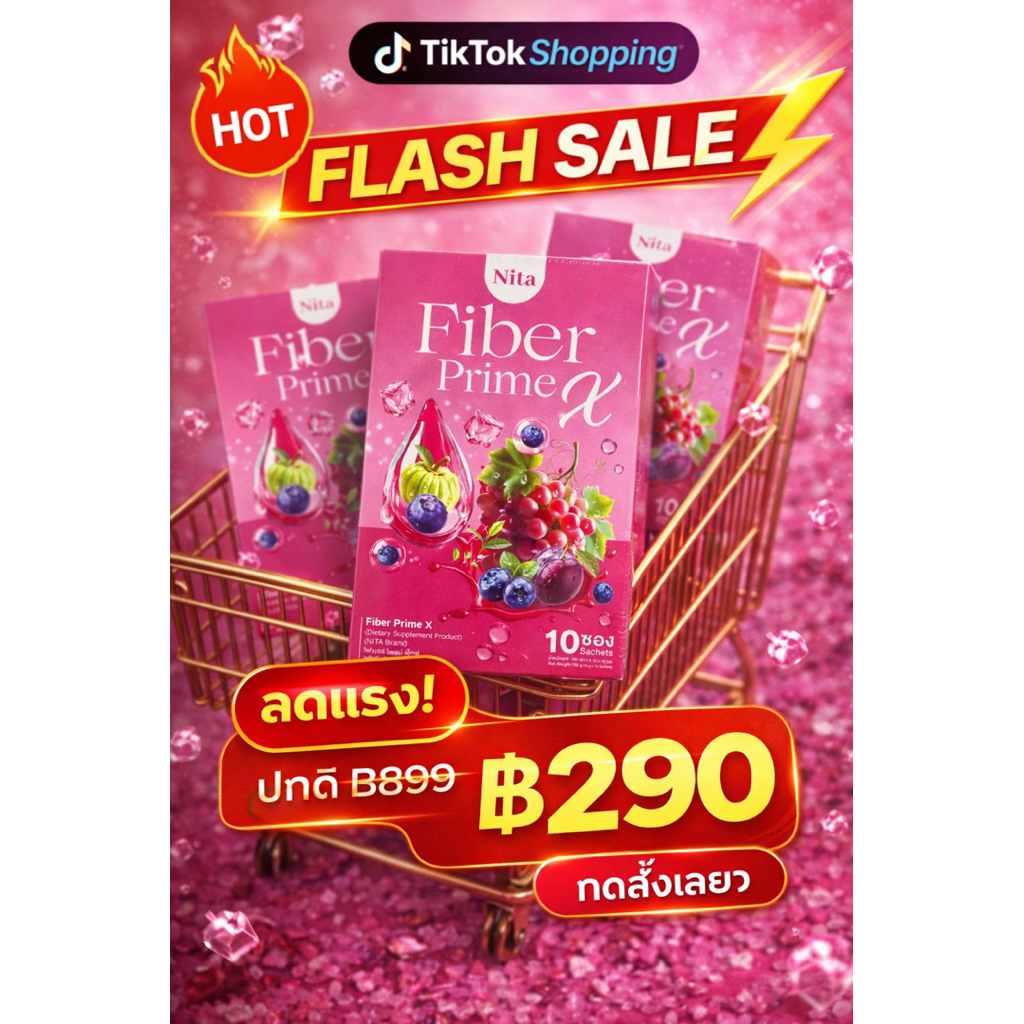 Nita Fiber Prime X 10 ซอง ราคาโปร