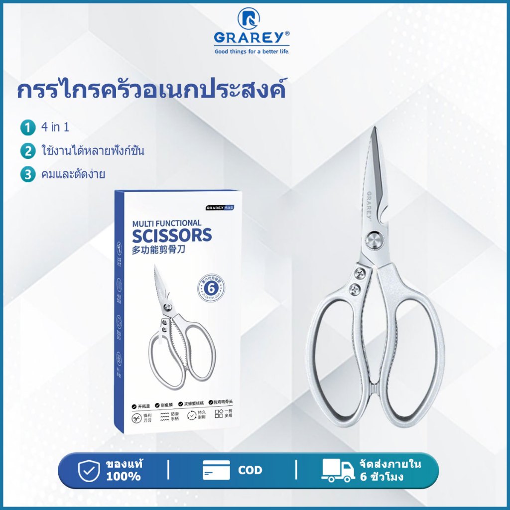 กรรไกรครัวอเนกประสงค์ 4 in 1 เกรดพิเศษ คม แข็งแรงทนทาน