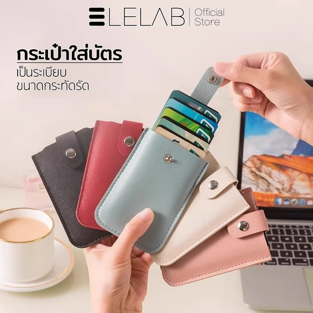 ELELAB กระเป๋าใส่บัตร แบบดึงออก ใส่ได้เยอะ หลายช่อง แบบบาง พกพาสะดวก ใส่บัตรเครดิตและนามบัตรได้