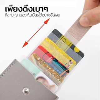 ELELAB กระเป๋าใส่บัตร แบบดึงออก ใส่ได้เยอะ หลายช่อง แบบบาง พกพาสะดวก ใส่บัตรเครดิตและนามบัตรได้