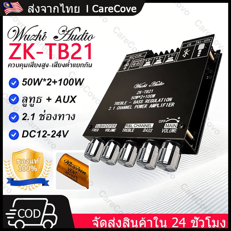 WUZHI ZK-TB21 แอมป์จิ๋ว TPA3116D2 แท้ บลูทูธ 5.0 2.1 ช่อง 50W+50W+100W