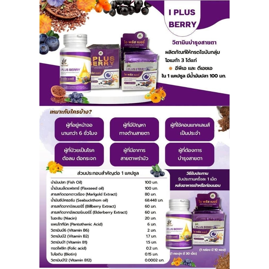 Benja Oil I PLUS BERRY 30 แคปซูล / 4 แคปซูล