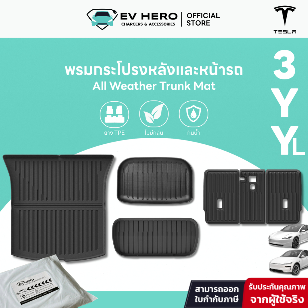 EV HERO Tesla พรมกระโปรงหลังและหน้ารถ All Weather Trunk Mat Model Y/ YL/ Model 3