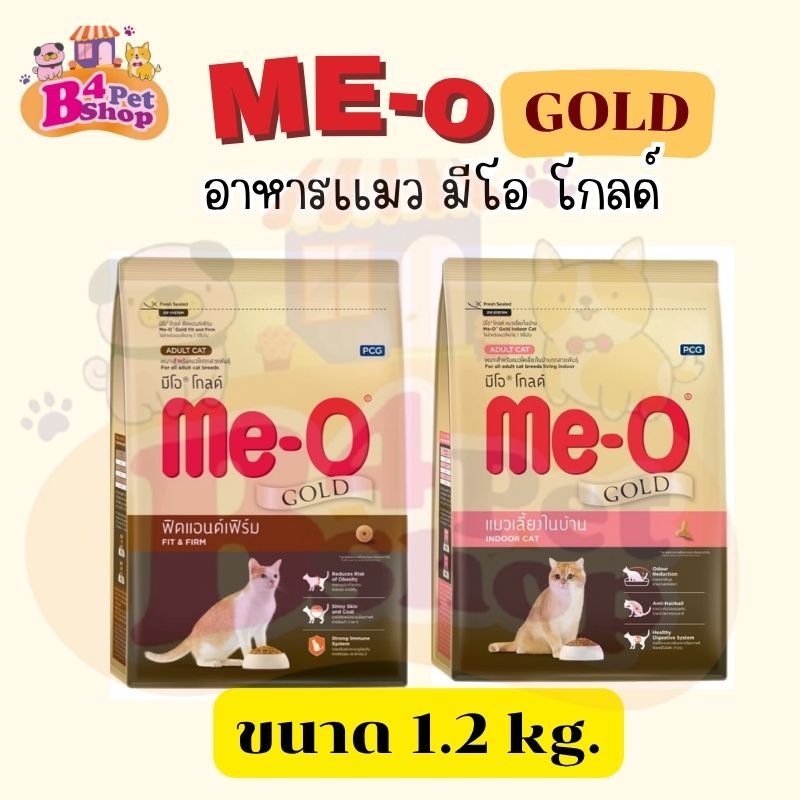 Meo Gold อาหารเม็ดแมว มีโอ โกลด์ ขนาด 1.2 kg