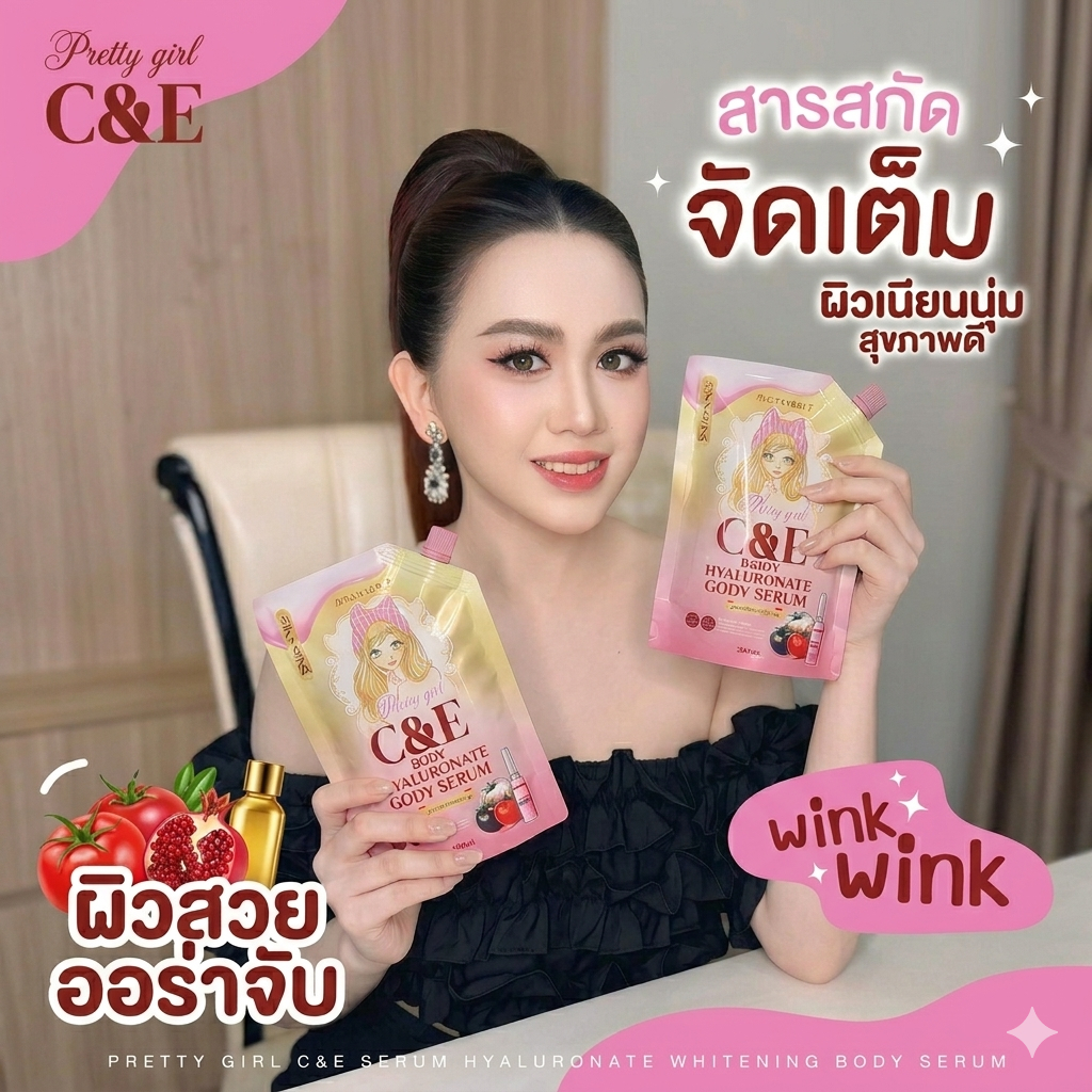 เซรั่มพริตตี้เกิล์ล  Pretty Girl C&E Serum 300 กรัม