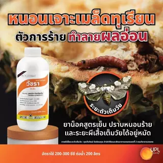 วัชรา - แลมบ์ดา-ไซฮาโลทริน 2.5% W/V EC ขนาดบรรจุ 1 ลิตร สูตรเย็นฉีดผ่าดอกได้ ✅ สินค้าผลิตใหม่ ของแท้แน่นอน 💯
