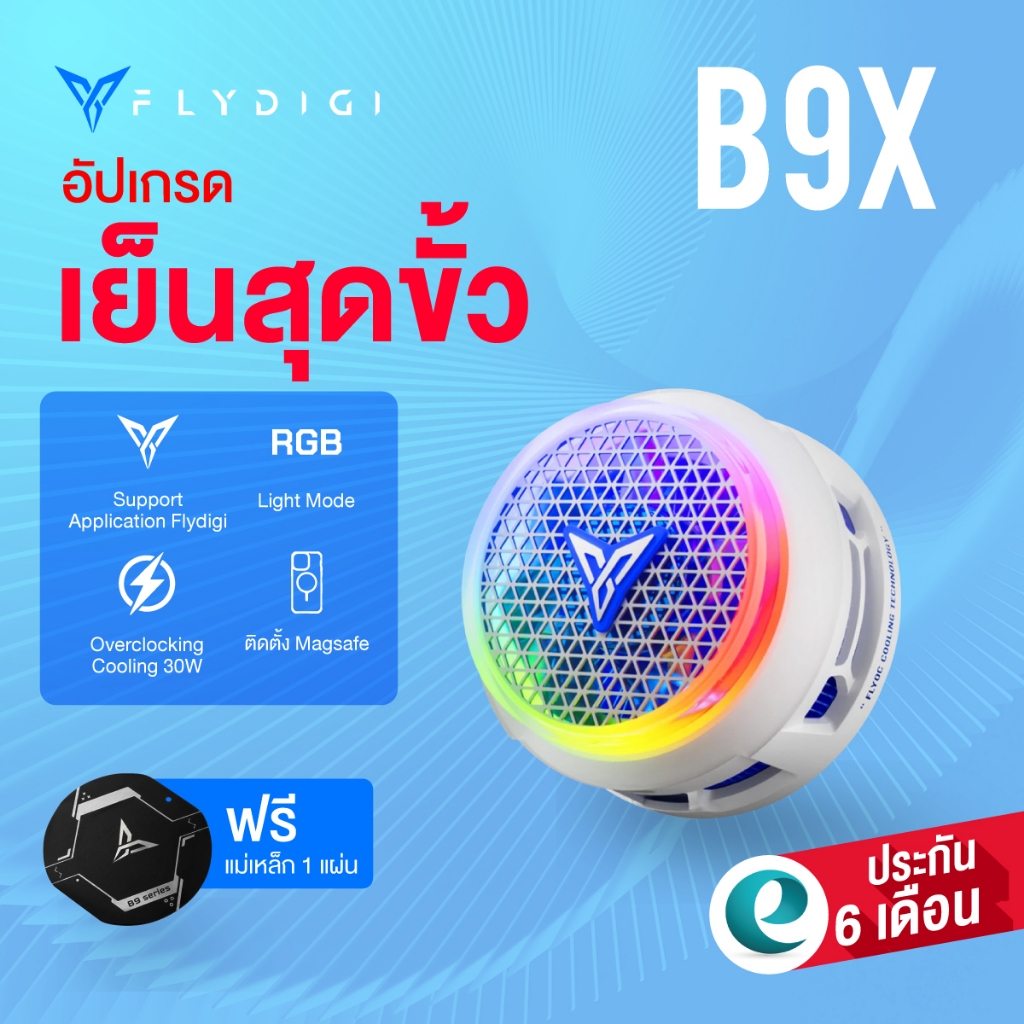 [ประกันศูนย์ไทย] Flydigi B9X พัดลมระบายความร้อนมือถือ พัดลมมือถือ พัดลมโทรศัพท์มือถือ