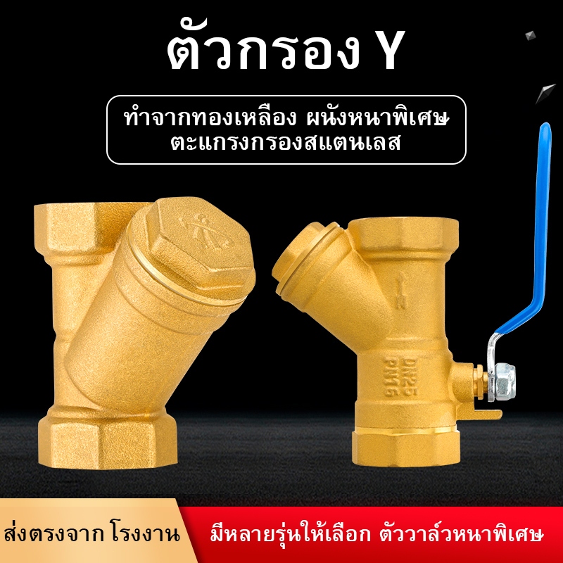 วายสแตนเนอร์ วายสเตนเนอร์ วายสแตรนเนอร์ วายสเตรนเนอร์ ทองเหลือง 1/2″ 3/4″ 1″  วาล์วกรองสิ่งสกปรก ท่อประปา ระบบน้ำ ราคา ถูกที่สุด ดีลบีเคเค แกลเลอรีภาพที่ 6