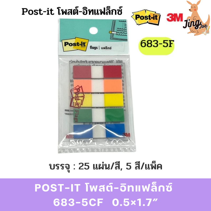 Post-it โพสต์-อิทแฟล็กซ์ 683-5CF  0.5×1.7″