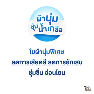 Tinynose ทิชชู่เปียกสูตรน้ำเกลือ ผ้าเช็ดทำความสะอาดสำหรับเด็ก แพ็ค 50 แผ่นx 12 ซอง ทิชชู่เปียกยกลัง