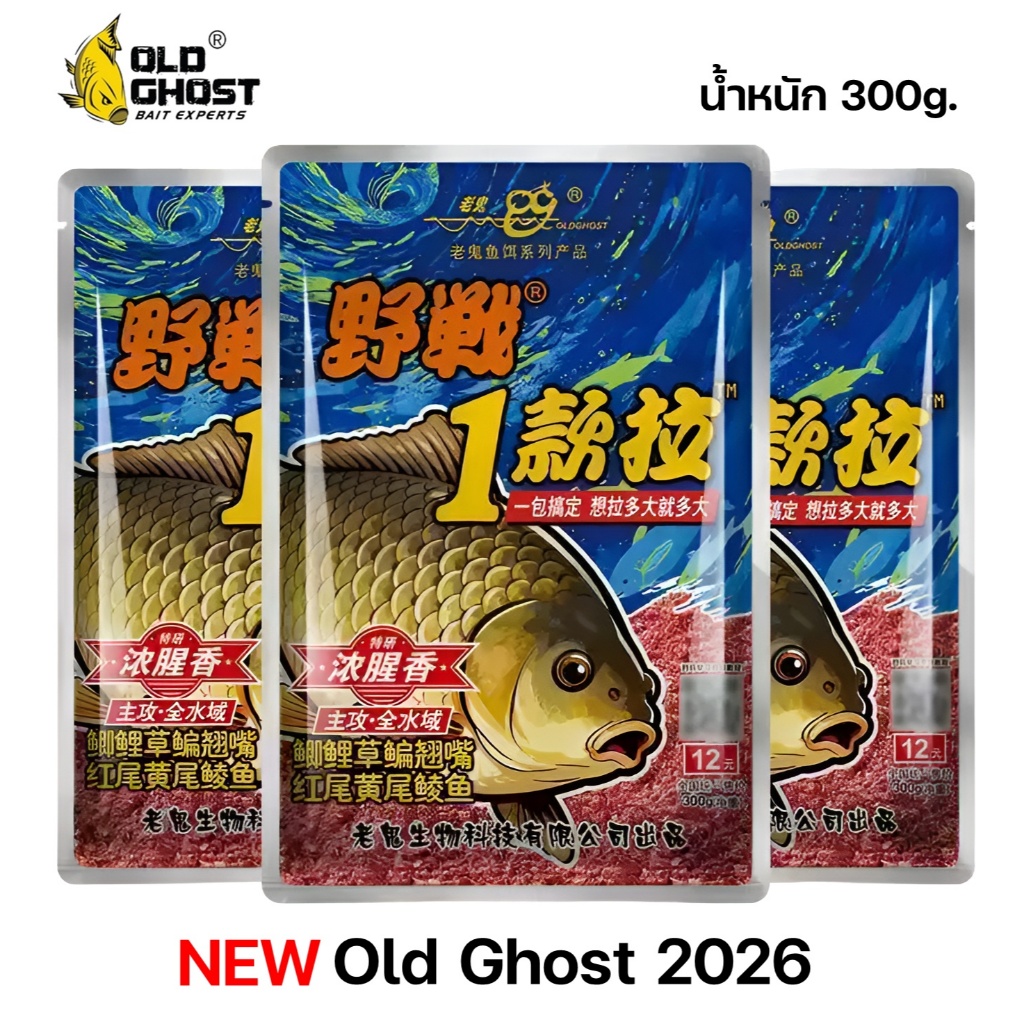 NEW เหยื่อตกปลา Old Ghost (สูตรคาวเข้มข้น) รหัส Q1 เหมาะสำหรับการตกปลาหมายธรรมชาติ แม่น้ำ และบ่อเหมา