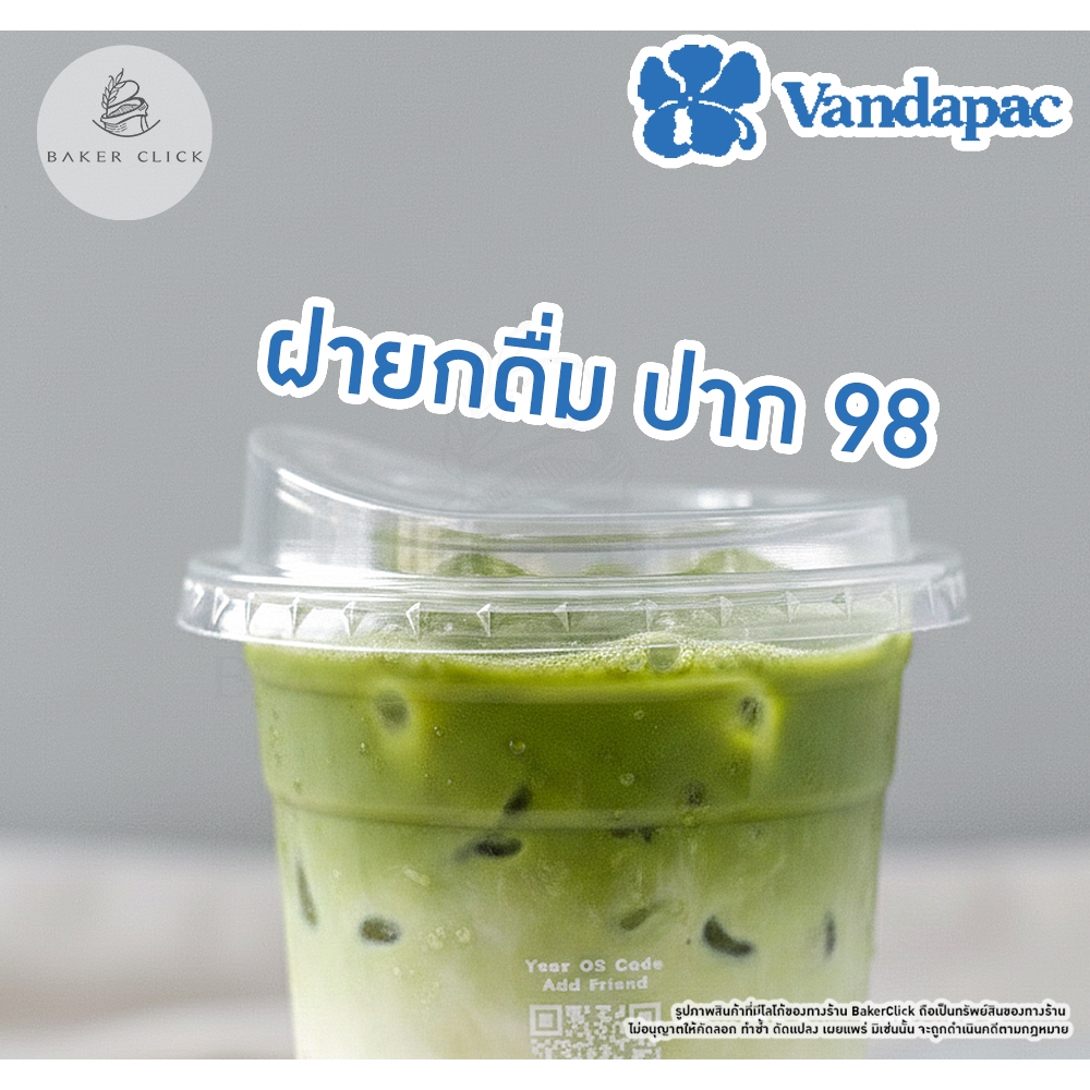 Vandapac ฝายกดื่ม ปาก 98 พลาสติก PET 1แพ็ค/50ใบ
