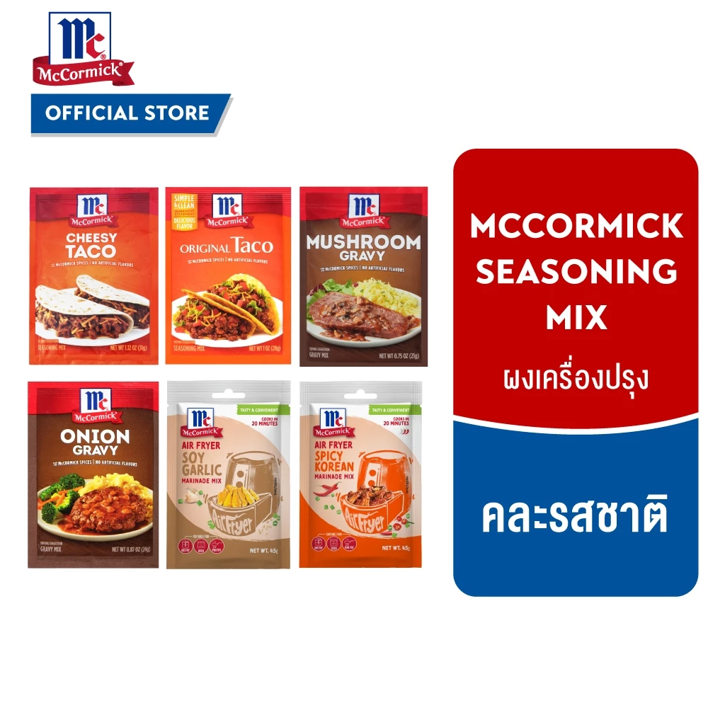 แม็คคอร์มิค ผงเครื่องปรุง คละรสชาติ│Mccormick Seasoning Mix Flavor