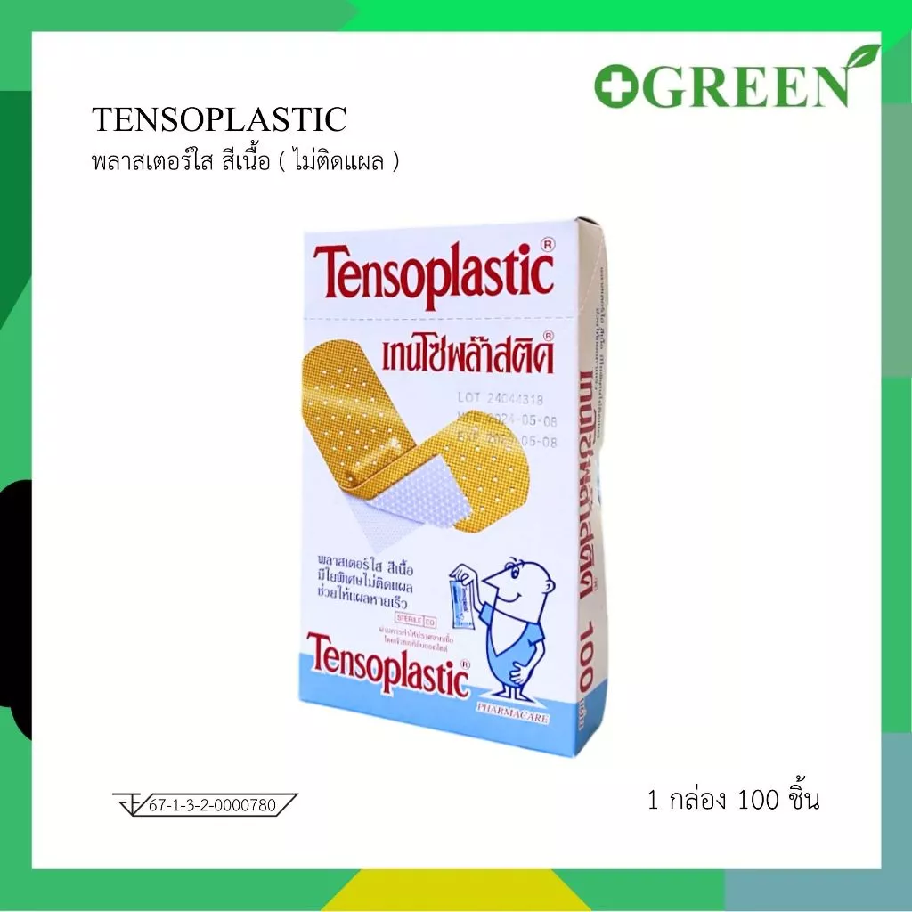 เทนโซพลาส พลาสติก สีเนื้อ 100 แผ่น 1 กล่อง Tensoplast Tensoplastic 619