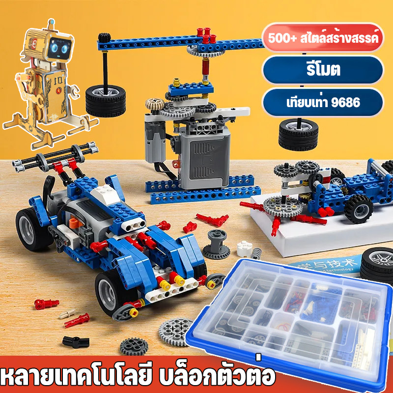 หลายเทคโนโลยี ชุดฟังก์ชั่นพลังงาน ชิ้นส่วนการศึกษา บล็อกตัวต่อ 9686 สําหรับเด็ก ชุดตัวต่อหุ่นยนต์