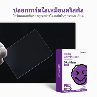 120ใบ BERYFAM ซองคลุมสลีฟ ชั้นนอก ซองใส่การ์ด 56x87ซองใส ซองพลาสติกใส การ์ดไอดอล ซีรีส์ Blueberry