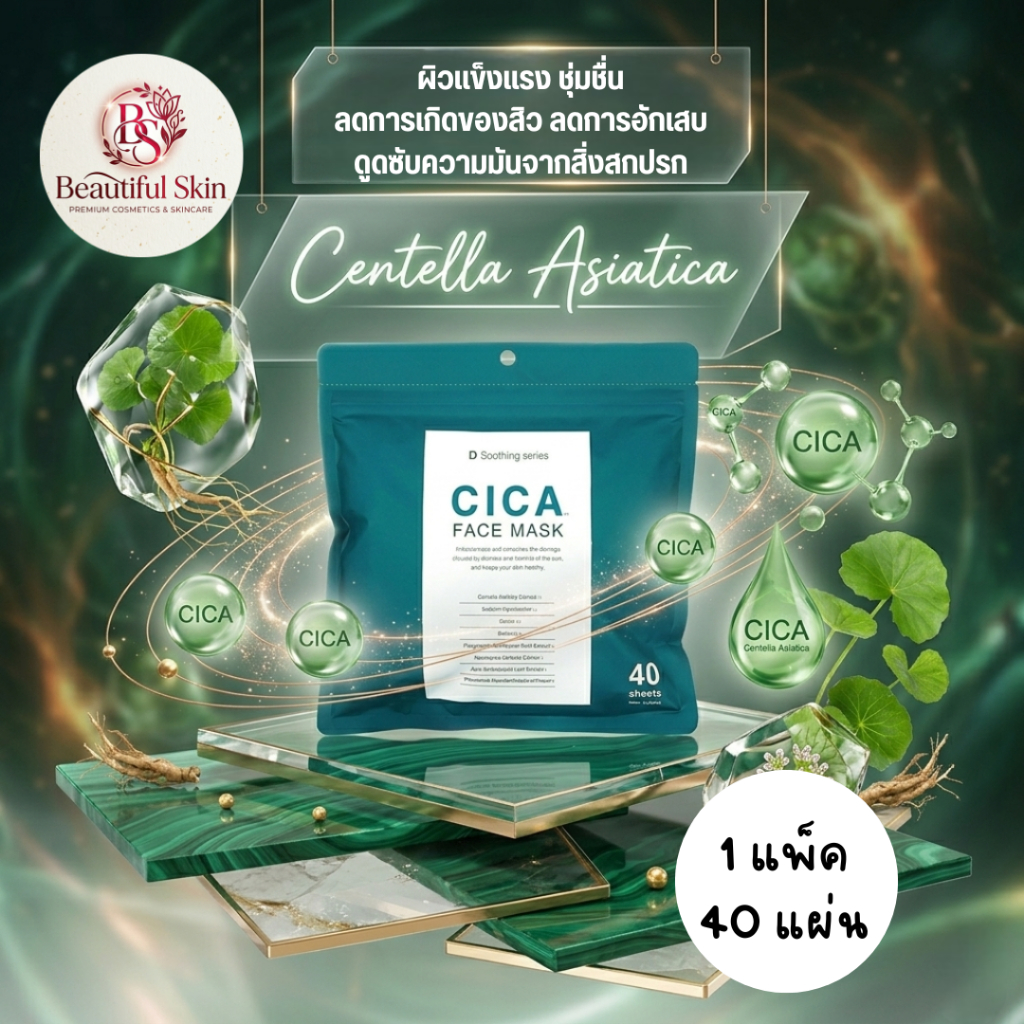 (เขียว)☘️หิ้วเอง พร้อมส่ง มาส์กหน้า D SOOTHING SERIEC CICA พร้อมส่งในไทย Face Mask จากญี่ปุ่น🎌