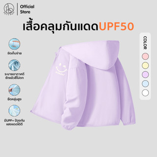 Patt mom เสื้อคลุมกันแดดเด็ก UPF 50 เนื้อผ้านุ่มพิเศษ น้ำหนักเบา ใส่ได้ทั้งเด็กชายและเด็กหญิง (S001-50BFSF)