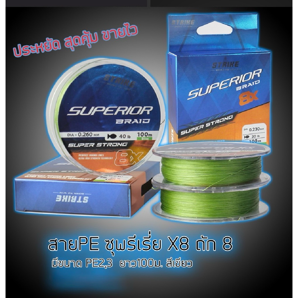 สายPE ซุพรีเรี่ย X8 ถัก 8 มีขนาด PE2,3 ยาว100ม. สีเขียว ประหยัด สุดคุ้ม