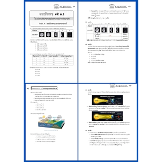 🔵พิชิตข้อสอบ🟢วิทยาศาสตร์ 200 ข้อ สอบเข้า ม.1 โรงเรียนวิทยาศาสตร์ จุฬาภรณราชวิทยาลัย (รวมข้อสอบจริง พร้อมเฉลยละเอียด)