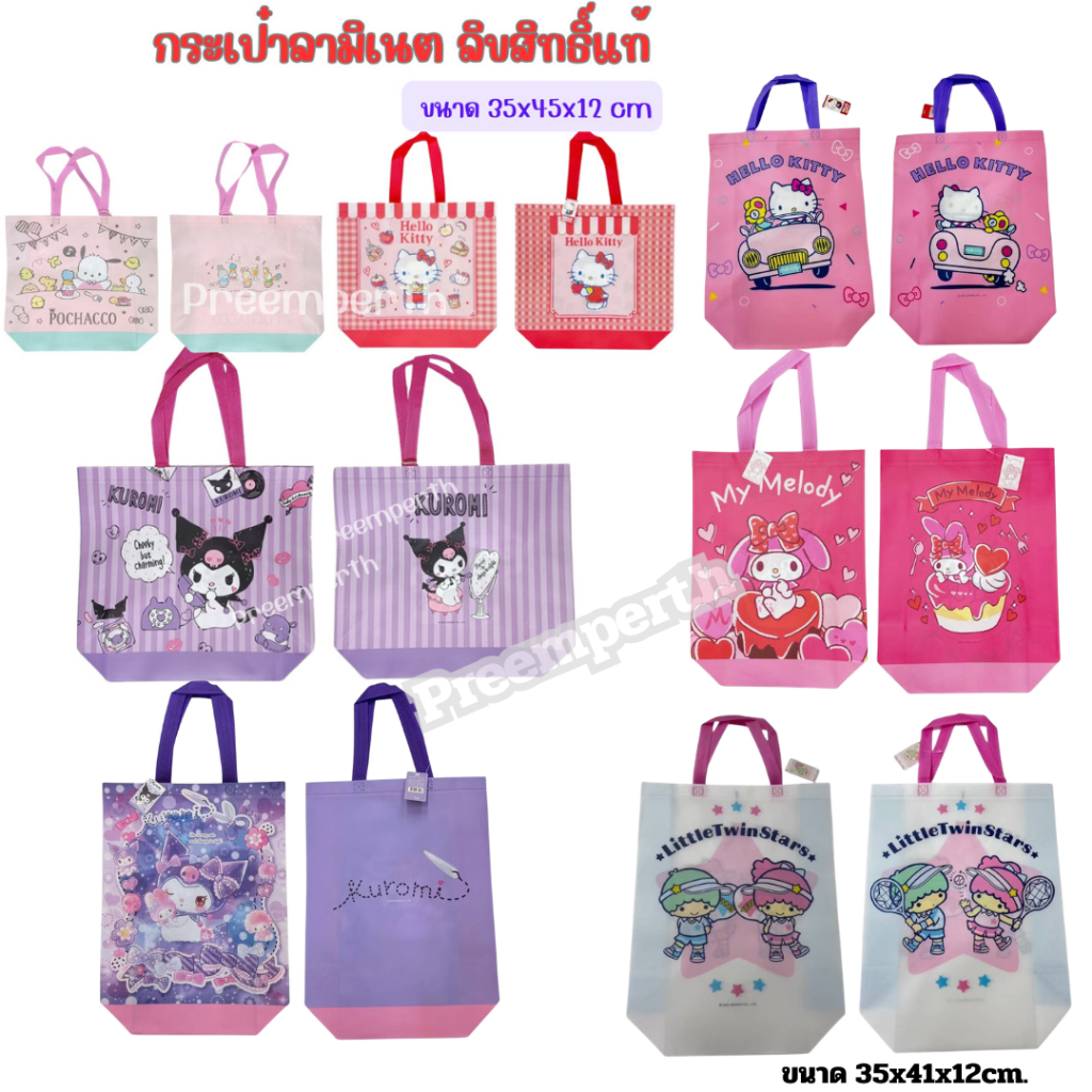 Preemperth-ถุงผ้าลามิเนต ลายการ์ตูน Sanrio ลิขสิทธิ์แท้ สินค้าพร้อมส่ง